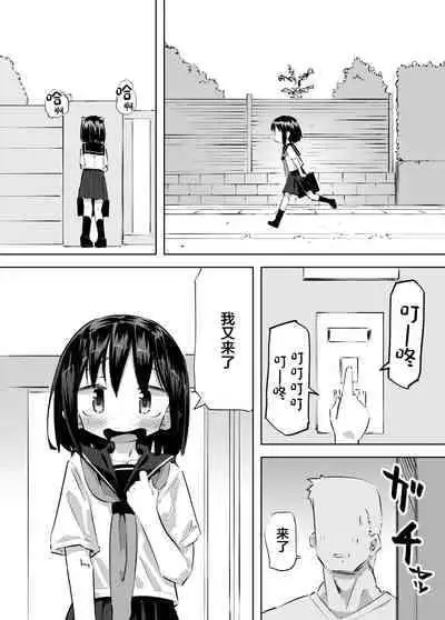 [Heijitsu no Oji-san (Heijitsu)] Oshikko Shinagara Sex Suru Hanashi [Chinese] [白杨汉化组] [Digital]