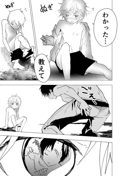 Ibasho ga Nai node Kamimachi shite mita Suterareta Shounen no Ero Manga Ch. 40