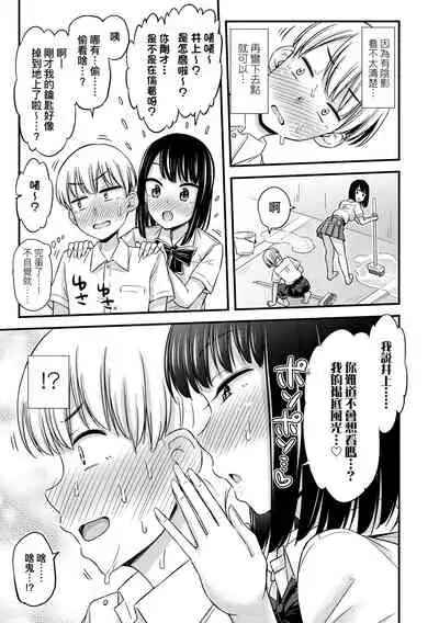 [Tsuttsu] JK no Katachi | JK之形形色色♡ [Chinese] [Digital]