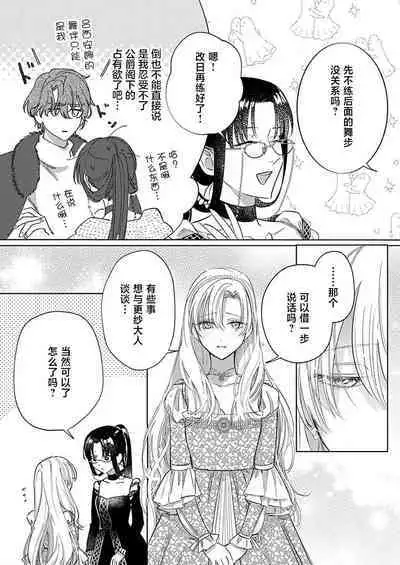 Ai ga Omoi Kishi Koushaku wa, Tsuihou Reijou no Subete o Ubaitsukushitai. | 骑士公爵爱意深重,想要索取放逐千金的一切。 1-17