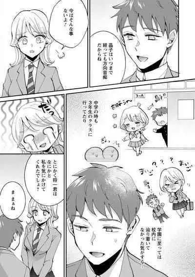 [niko] Seitokai Yakuin no Bitch na Nichijou ~Kyou mo Ane no Seito Kaichou ni Otouto wa Shiboraretemasu~ "R18" 1-8