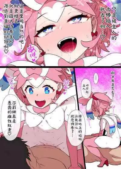 スレイブボール洗脳 セレナ&ニンフィア