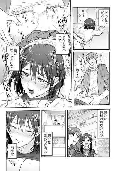 「Sō haitteru toko mirarechau… no ni kanjiteru!」hentai kareshi ni yagai de ikasare chōkyōSEX