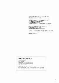 (C88) [Aihara Otome (Nyoriko)] Shirayuki to Koi suru Hibi 3 (Kantai Collection -KanColle-)