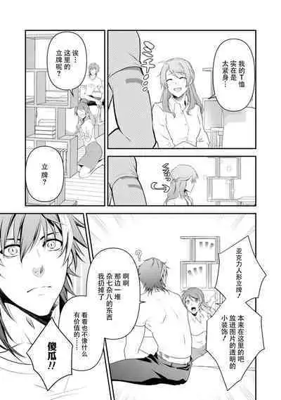 LasBoss ga Tensei shite kita node DT Moraimashita | 最终BOSS转生而来,因此拿下了他的童贞 1-2