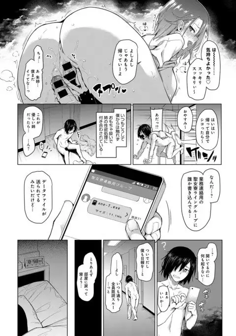 Ane Taiken Saigetsu + Ane Taiken Jogakuryou ~Namaiki Jogakusei to OneShota Ecchi!?~ Ch.1-3
