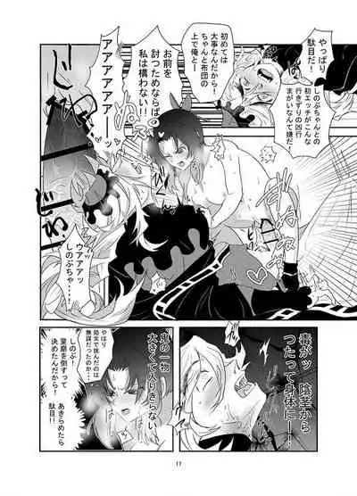 [是葉タトエ] 【web再録】交わり殺し (鬼滅の刃) [Koreha Tatoe] [Web reprint] Fellowship killing (Kimetsu no Yaiba)