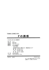 [T.K-1] F no Yuuwaku