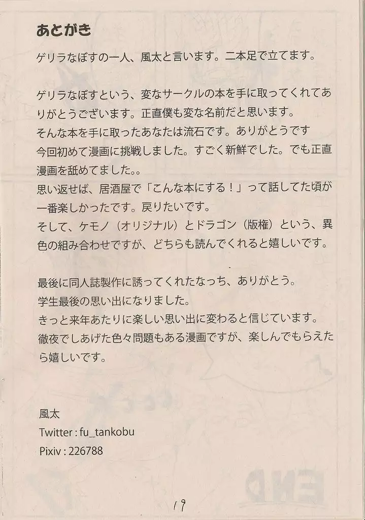 Kemono to rejendo no hon