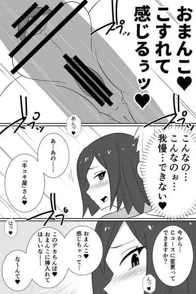 [Muttumuu] Futanari ga Kairaku o Erarenai Wakusei no Futanari Tsuma to Chikyuu Kara Kita “Tekoki-ya”-san