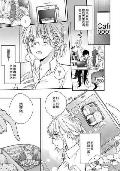 [Shichigatsu Motomi] Sonna Kao shite, Sasotteru? ~Dekiai Shachou to Migawari Omiaikekkon!?~ 1-5 | 這種表情，在誘惑我嗎？~溺愛社長和替身相親結婚！？ act.1 [Chinese] [拾荒者汉化组]