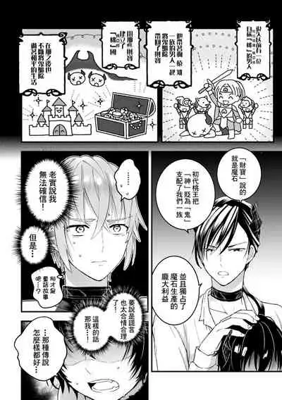 Otoko Kishi ga "Ku, Korose!" tte Iu kara Mesu Choukyou Shitemita Ch. 1-4