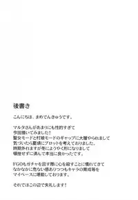 (C93) [Garimpeiro (Mame Denkyuu)] Seijo Martha no Zenryoku Kaihou!? (Fate/Grand Order)