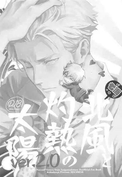 North Wind and Burning Sun