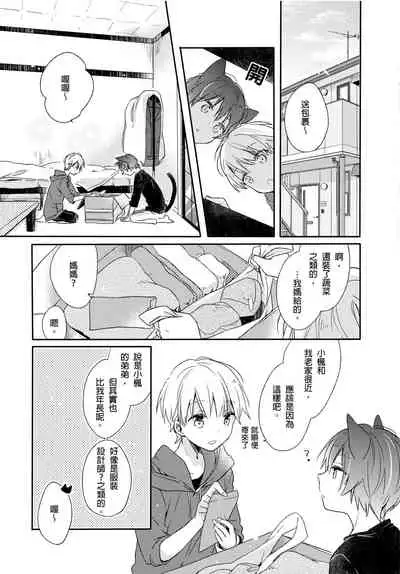 [砂 (スナ)] Hirotta neko wa nikushokudeshita 2-Kan ‖ [捡来的猫咪是肉食性 第2话]