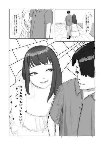 Menhera Kanojo to Irekawari Choukyou Seikatsu