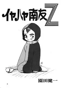 (C54) [Ganso Sonoda Ya (Various)] Chousen Ame Ver.13