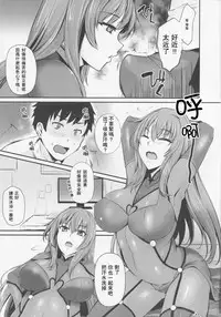 (C91) [PONDEMIX (Yukiguni Omaru, yaeto)] ~FGO-MIX~ Scáthach (Fate/Grand Order) [Chinese] [瓜皮汉化]