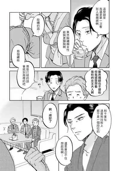 [Narita Haruno] Motto Musunde, Hiraite Hayaku | 再绑紧点、快打开我 Ch. 1-6+外传 [Chinese] [拾荒者汉化组] [Digital]