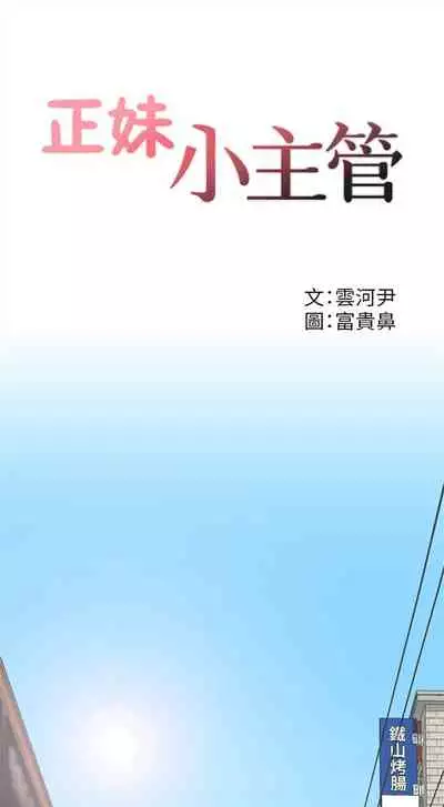 （周5）正妹小主管 1-10 中文翻译（更新中）