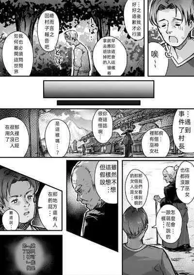 [Ochichio (osisio)] Hyakudaku no Tou -Ichi- Kunoichi vs Slime Hen | 百濁之塔 -壹- [Chinese] [TS個人漢化]