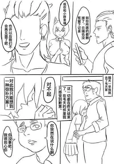 [Iggy_Stradlin] 恶堕少女秦川川 [中国語]