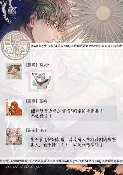 [Seina Anji] World's End Blue Bird | 末世青鸟 Ch. 4-10 + 特典 + 11-13 [Chinese] [Digital]