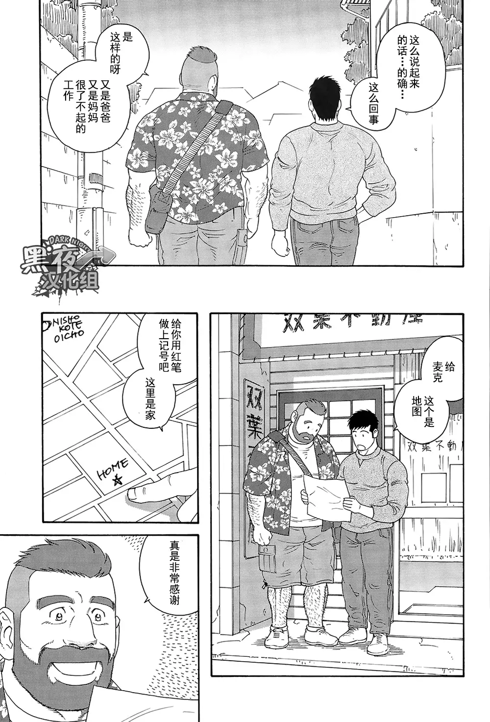 Otouto No Otto | 弟之夫