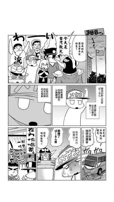 ［あべもりおか]］安部盛岡的…（情色漫畫家生活日誌）