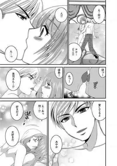 [Ureshino Megumi] Otou-san to Ecchi. 1-6