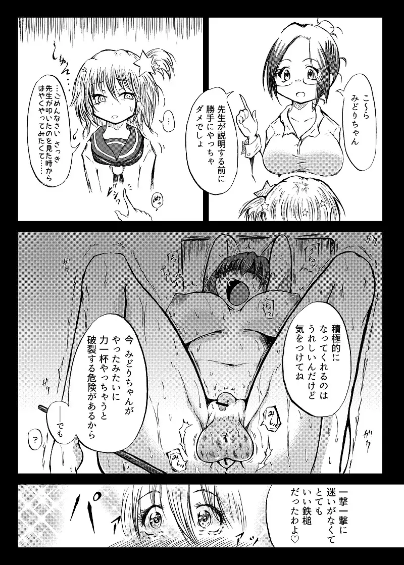 玉責め教本(ふたなり) ①~⑥