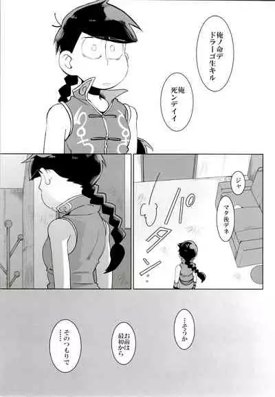 (Kahou wa Nete Matsu SPARK2017) [INUMERY (Koutei Mikado)] IL MIO DRAGO 2 (Osomatsu-san)