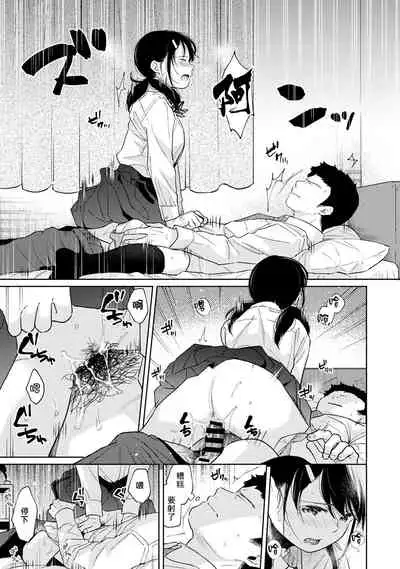 1LDK+JK Ikinari Doukyo? Micchaku!? Hatsu Ecchi!!? | 1LDK+JK 突然間展開同居? 極度貼近!?初體驗!? Ch. 18-29