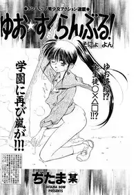 [Ditama Bow] Yuo☆Scramble