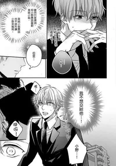 [Shichigatsu Motomi] Sonna Kao shite, Sasotteru? ~Dekiai Shachou to Migawari Omiaikekkon!?~ 1-7 | 這種表情，在誘惑我嗎？~溺愛社長和替身相親結婚！？ act.1 [Chinese] [拾荒者汉化组]