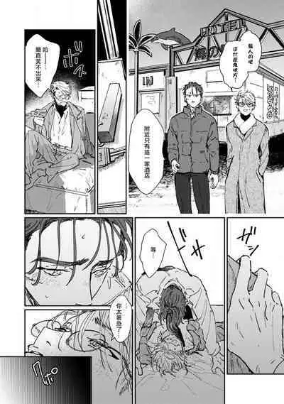 [miso] Nue no Naku Yoru ni | 于鵺啼之夜 Ch. 1-6 + 番外 [Chinese] [冒险者公会] [Digital] [完结]