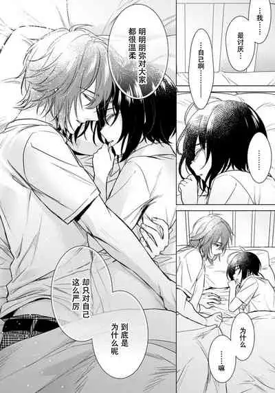 [Saotome Mokono] Tsugunaware ~ "Onna" no Boku to Kainushi Sannin~ 13 [Chinese] [脸肿汉化组]