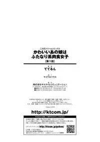 [Teterun] Kawaii Ano Ko wa Futanari-kei Nikushoku Joshi | That Cutie is a Predatory Futanari Girl Ch. 1 [English] [Mysterious Codename] [Digital]