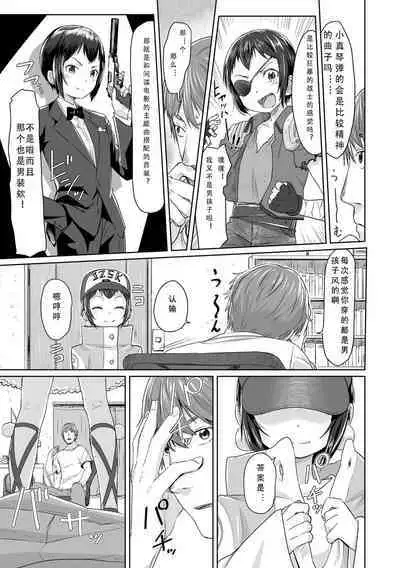 Peaceful Ecchi! - PEACEFUL H | 平和的H