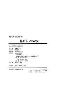 [Sabashi Renya] Hajirai Body [Chinese] [遠古守望者漢化]