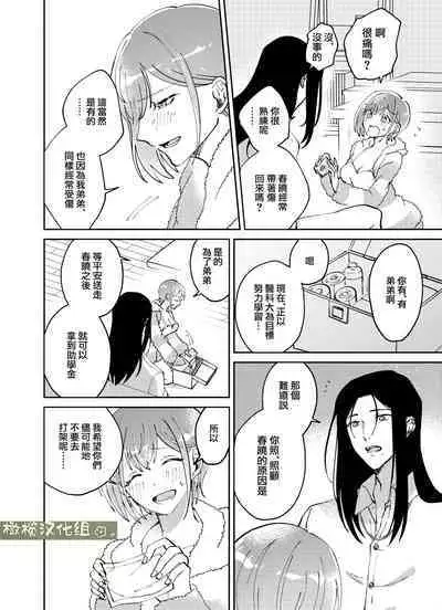 fubin yandere gen semi-kun wa wakara setai|可怜的病娇言蝉君想让我明白