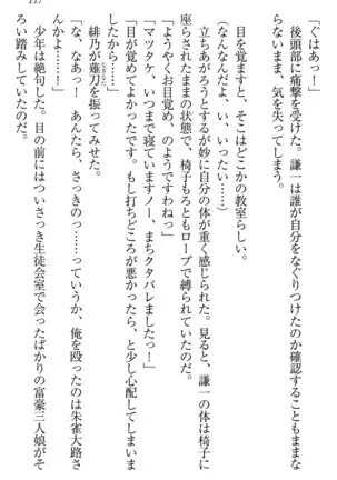 学園ぜ~んぶ独り占め!