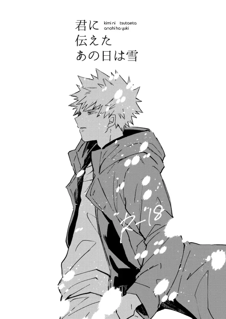 Kimi ni tsutaeta ano Ni~Tsu wa yukisample