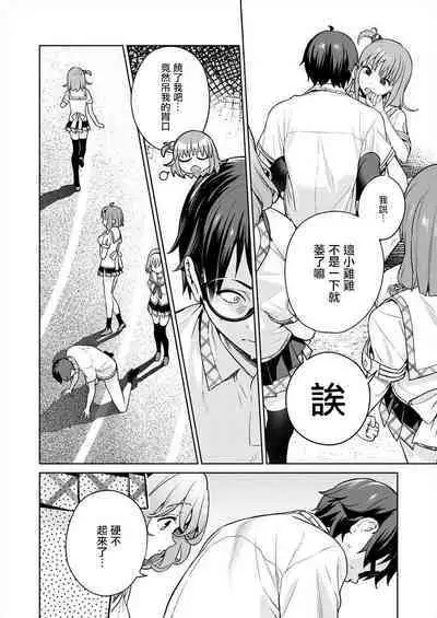 [Mameojitan] Nukitashi -Nukige mitai na Shima ni Sunderu Watashi wa Dousurya Ii desu ka? - 單行本版 第五卷 | 住在拔作一樣的島嶼上的我究竟該怎麽辦呢? [Chinese] [無邪気漢化組] [Digital]