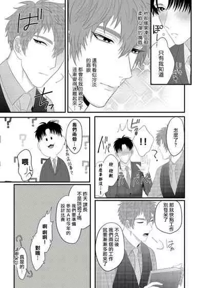 Doutei no Ore ga Inma to Kouhai o Haramasechau!? | 明明是童贞却要让淫魔和后辈都怀上我的孩子!? 1-4