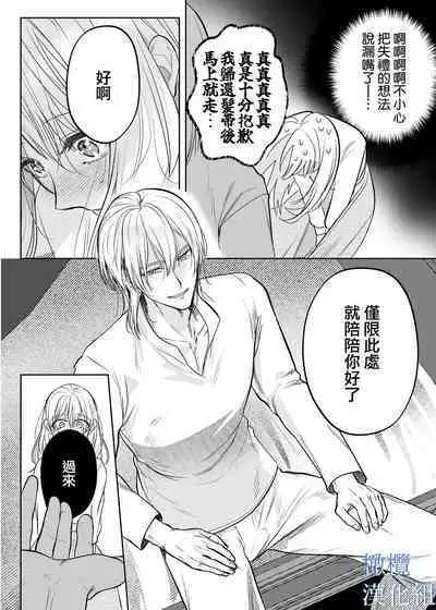 majutsu-shi no hana ori|魔法师的花牢