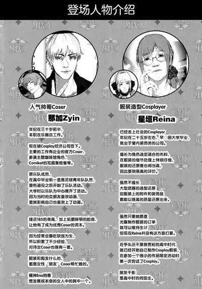 (C97) [viento campanilla (Suzuhane Suzu)] Cos wa Midara na Kamen Ninki Ikemen Layer no SeFri Ken Ishou Seisaku Tantou no Zoukei Layer wa Honmei Kanojo no Yume o Miru ka (Fate/Grand Order) [Chinese] [新桥月白日语社汉化]