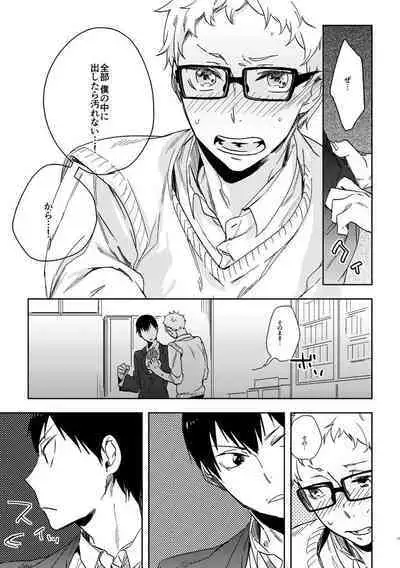 Delicate na Kare no Yakkai na Shumi