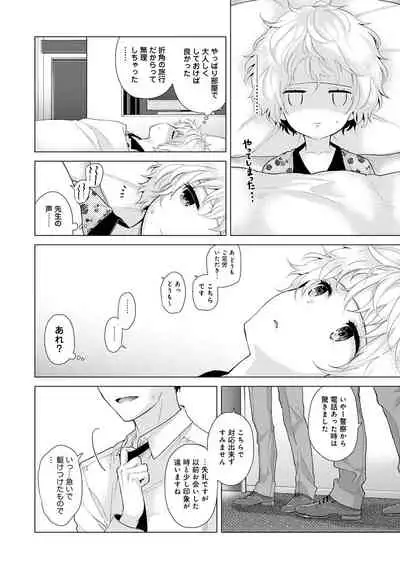 Noraneko Shoujo to no Kurashikata Ch. 1-32