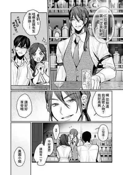 [Kasuya Mako] SM-teki jun'ai ~ tokitai otoko × shibara retai on'na | SM式纯爱~渴望解开的男人x欲被捆绑的女人 1-6 [Chinese] [莉赛特汉化组]